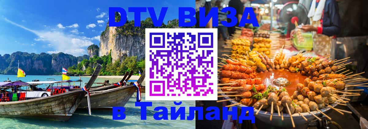 Visa ДТВ Тайланд помощь Сан-Марино 